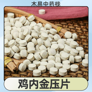 鸡内金压片中药材生鸡内金磨粉压片无添加易吸收方便用