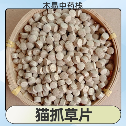 猫爪草片纯天然正品中药材猫爪草磨粉压片无添加易吸收方便服用