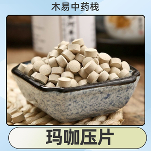 正品黑玛咖粉压片正宗云南丽江秘鲁黑玛咖片500克包邮瓶装玛卡片