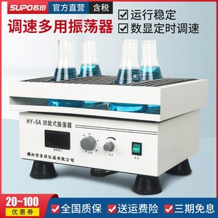 摇复式 多用Y 4式 H机实验室床瓶苏珀振荡往调 速2摇震荡 5器器回旋