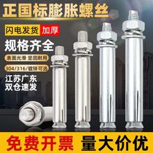 膨胀316不锈钢螺丝膨胀螺丝钉新款大全2025喷胀/国标4螺丝30棚胀