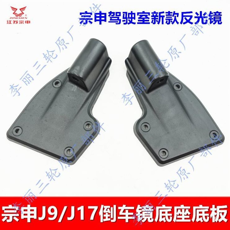 摩托车ZJ江苏/新款底板倒车镜三轮车91底座 反光镜配件宗申S7