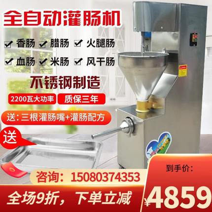 香肠装灌动大功率大型绞肉机商用装全自动州宴腊肠火腿肠灌肠机电