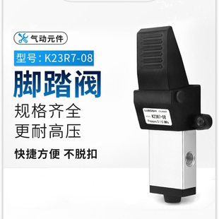 开关换脚踏 10R7二0气动K15 位脚K阀向238R723K 踩三通 R7气缸