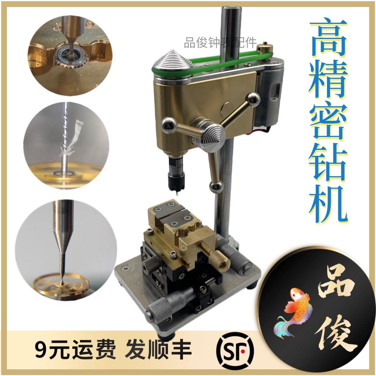 高精密台钻0.01μm误差 打孔用修表表匠用卫工钻机高转速为9500转