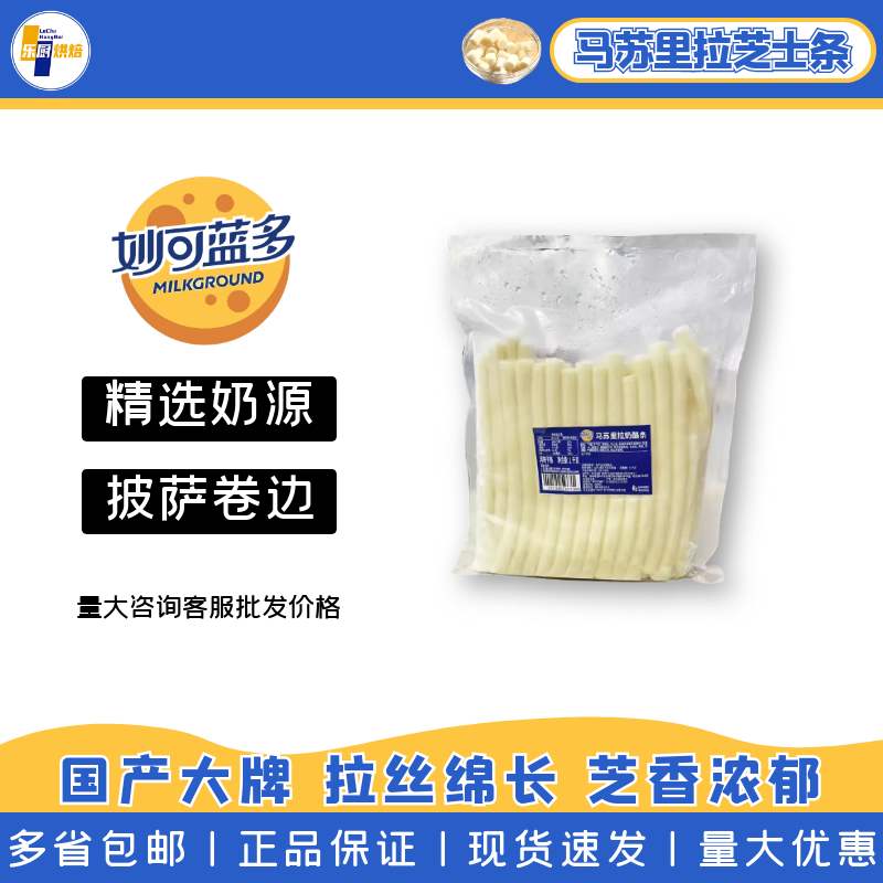 妙可蓝多马苏里拉奶酪条1kg 芝心披萨拉丝卷边热狗芝士条奶酪棒