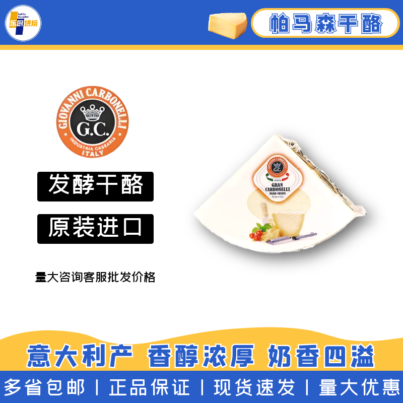 意大利进口意式硬质巴马臣芝士 辛尼琪干酪帕玛森奶酪整块约4.5kg