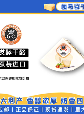 辛尼琪意大利进口帕玛森干酪