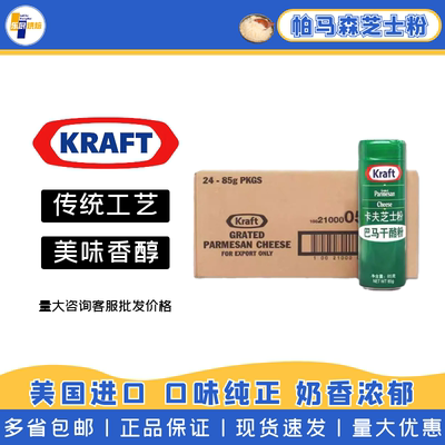 卡夫美国进口巴马干酪粉
