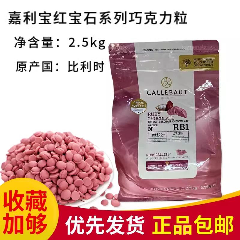 嘉利宝32.8%红宝石巧克力豆400g 比利时进口烘焙糖果风味巧克力