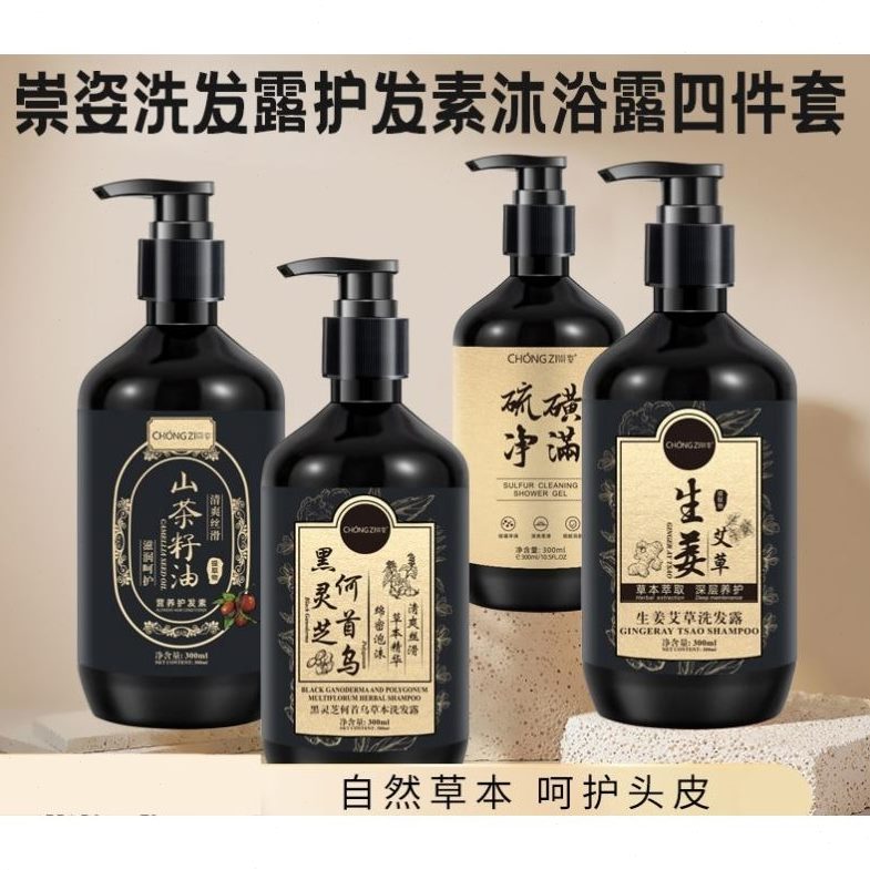 养发防草白本黑脱滋头修护 崇姿黑少年灵芝何首乌洗发水