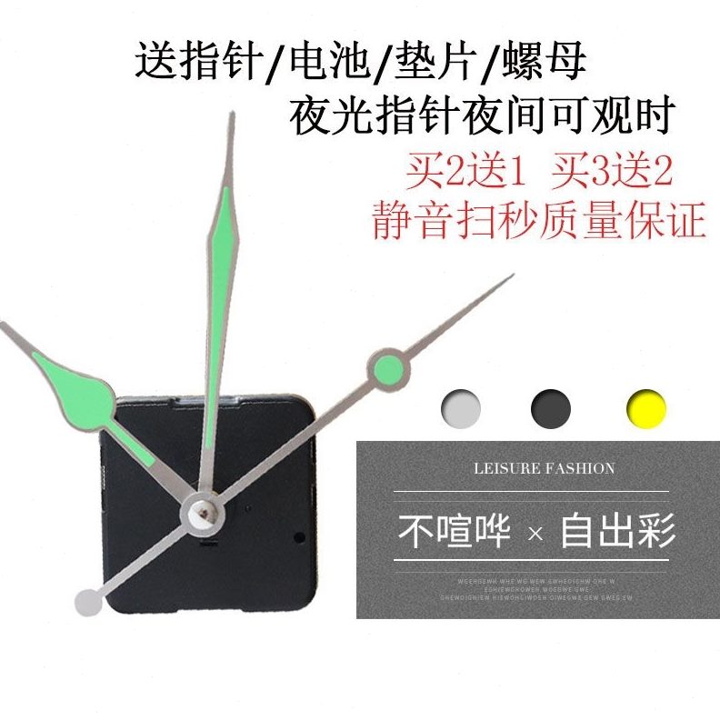 机芯秒挂钟扫针芯十字绣石英钟电子钟夜光静音机芯表欧式钟