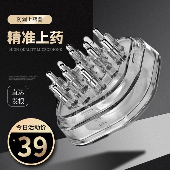 上米诺滚药梳器液神器育发液珠工具头上柳屋器药导疗头涂抹头皮部