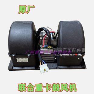 搅拌车电机总成鼓风机 卡车合 卡合重原厂空调鼓风机联暖风联配件