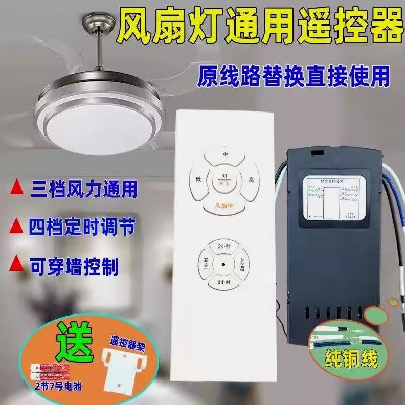控制器电风扇万能通用器带隐形风扇灯灯吊接收器遥控器摇控扇灯