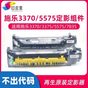 7影75370 生8537735 75施乐定55 70组件35 375 553再458定影器5