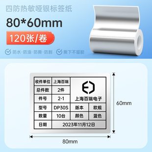 防水防油银热敏不干胶标签撕防刮哑德佟亚银标签纸防