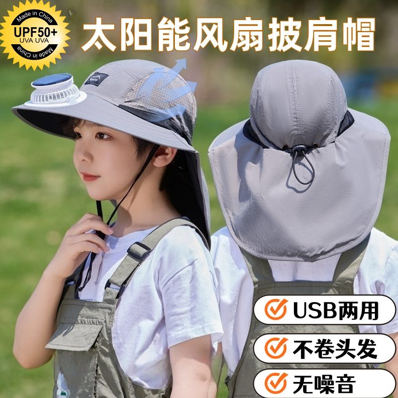 帽童护颈带电风扇檐防晒帽儿童男帽子超大渔夫帽男孩的遮阳太阳能