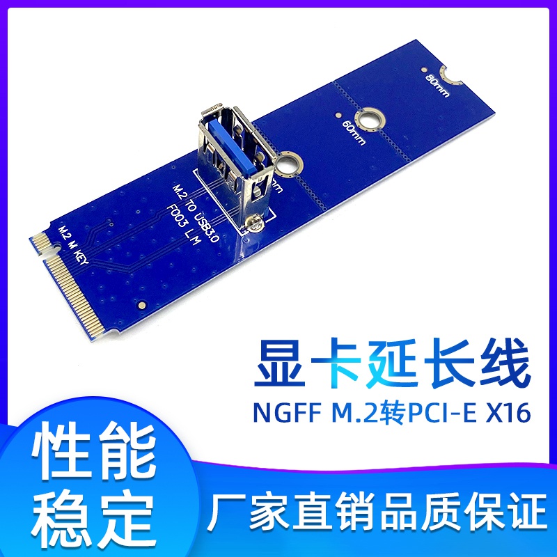 NGFFM.2转PCI-EX16插槽转接卡显D卡延长转接线6P接口