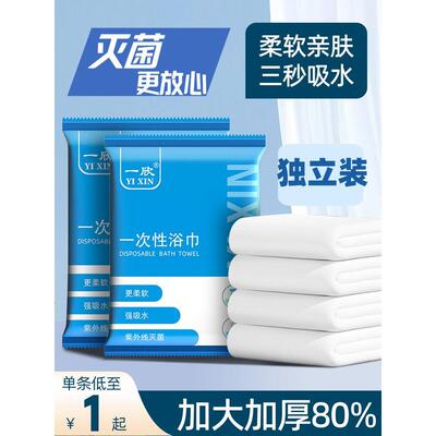 一次性浴巾旅行单独包装干压缩毛巾纯棉便携裹巾加厚加大酒店套装