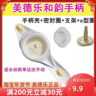 美德乐Medela 支轴o型圈 隔膜 和韵手动吸奶器配件手柄含密封圈