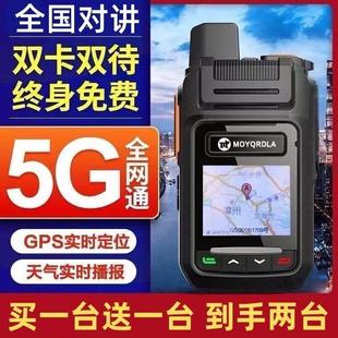 买一台送一台5g全国对讲机公网手持户外5000公里迷你小机小型车队