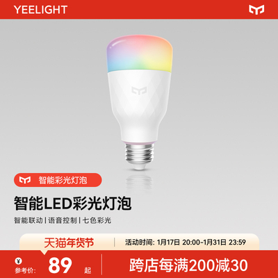 yeelight智能LED灯泡七色彩光E27螺口家用超亮节能灯泡灯芯氛围灯