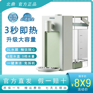 饮水机智能速热小型桌面饮水器家用台式 北鼎即热式 热水机9系便捷