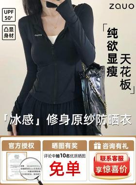 【香秀同款】zauo修身防晒衣服女冰感透气薄原纱外套2024新款夏季