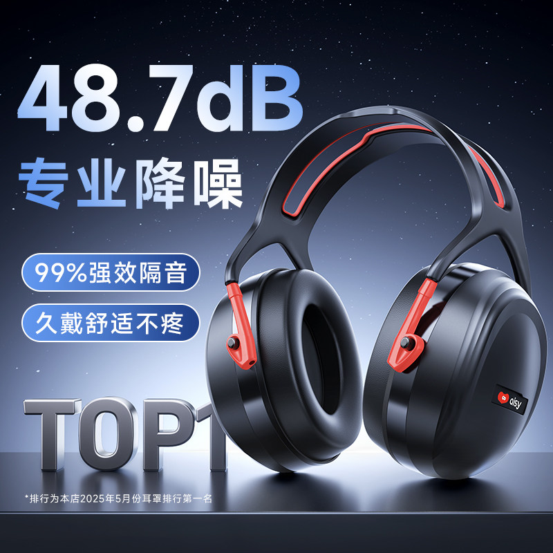 隔音耳罩睡觉降噪睡眠专用静音儿童强效超级隔音工业级防噪音耳机