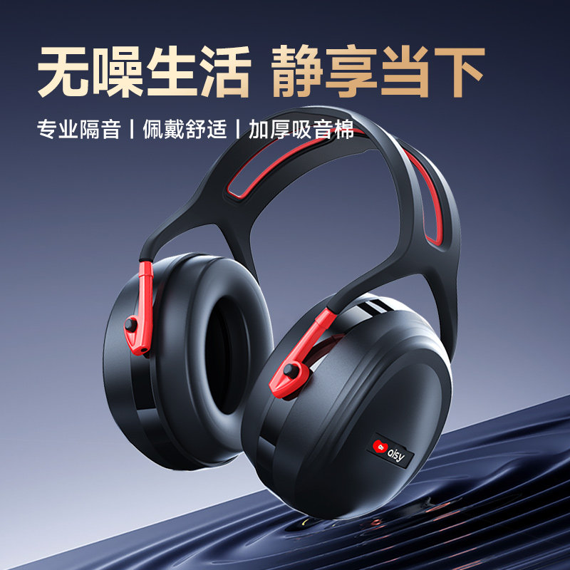 隔音耳罩睡觉降噪睡眠专用静音儿童强效超级隔音工业级防噪音耳机