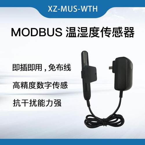 Modbus 无线温湿度传感变送器 工业级 暖通设备空调变送器