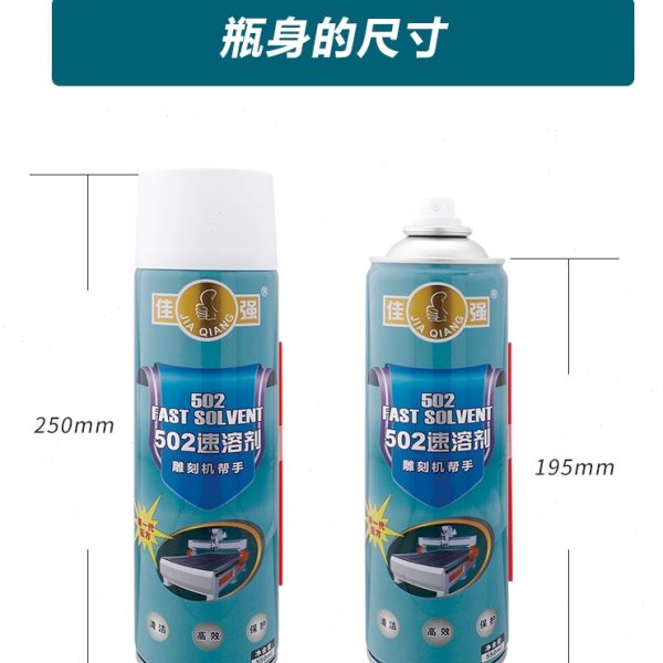 佳强502胶水速溶剂清除强力脱胶水解除不干胶洗漆雕刻机清洗帮手
