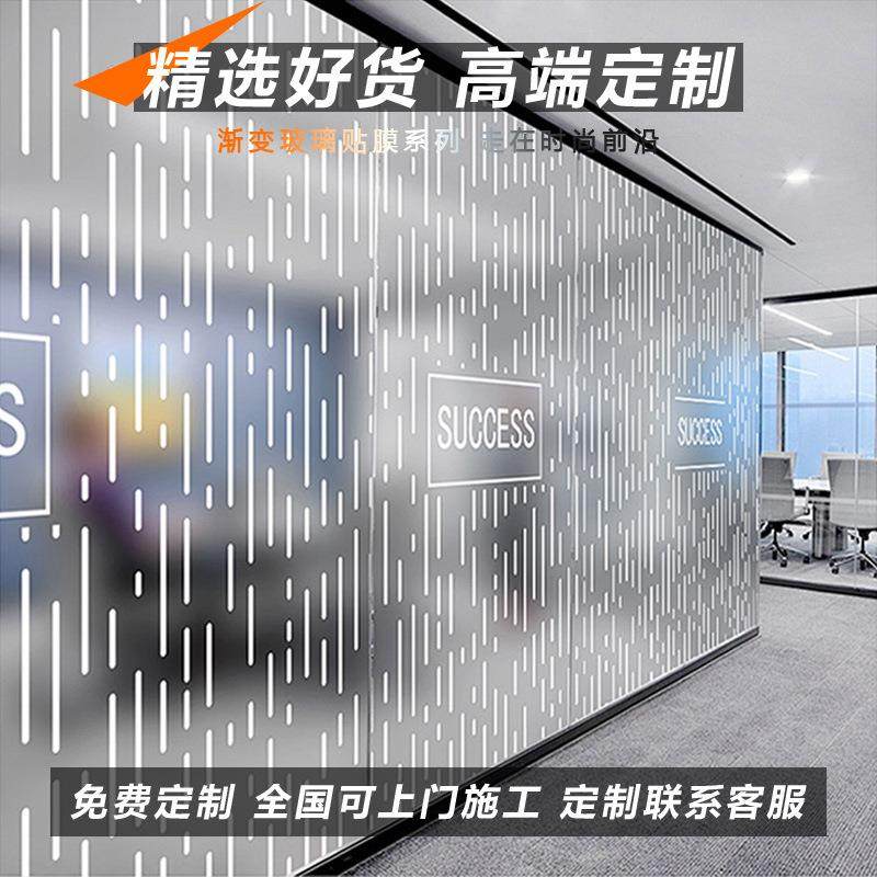 几何渐变办公室玻璃磨砂贴膜公司会议洽谈室UV圆点透明静电贴