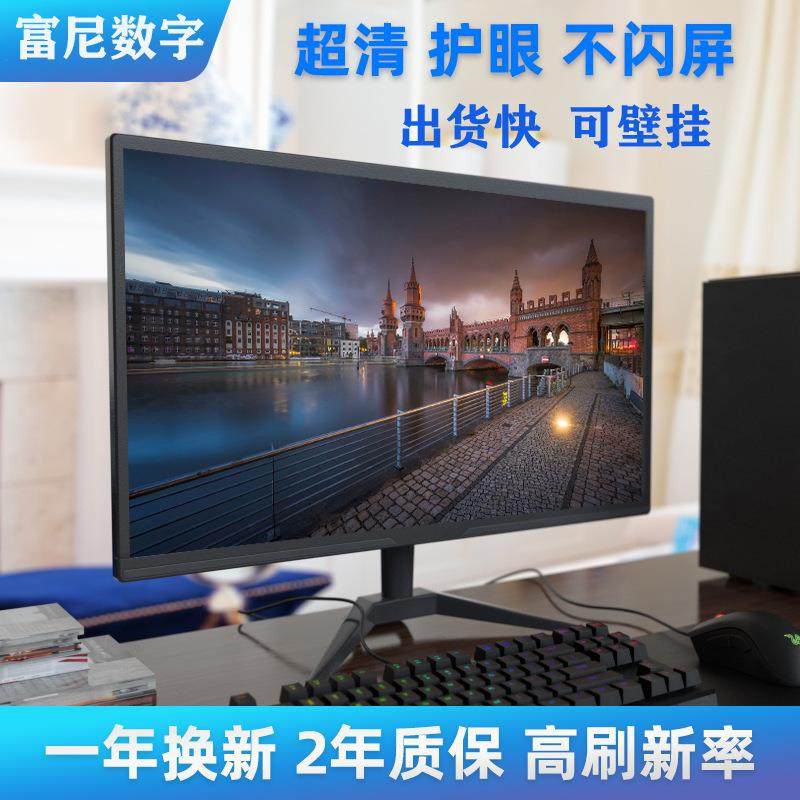 电脑显示器19/21.5/23.8寸高清hdmi台式监视器监控液晶屏办公游戏