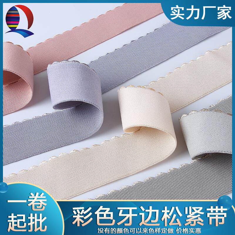 宽4厘米彩色牙边松紧带内衣下摆贴肤柔软裙子腰头涤纶材质月牙边