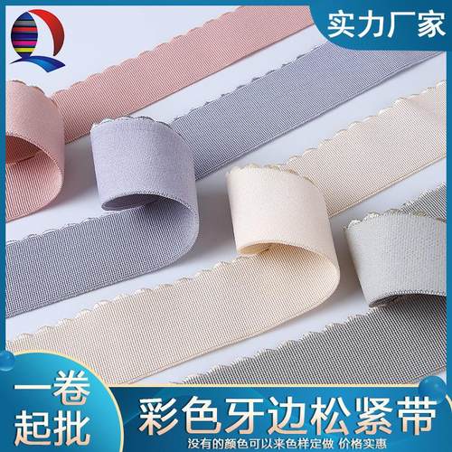 宽4厘米彩色牙边松紧带内衣下摆贴肤柔软裙子腰头涤纶材质月牙边