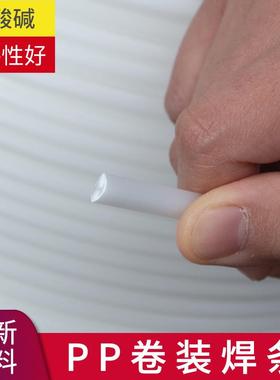 ll全新料PP卷装焊接焊条工程半圆白色聚丙烯单股塑料焊条ppr米灰