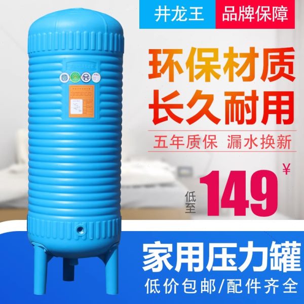 pe塑料无塔供水器压力罐家用全自动全套水塔水箱储水罐增压水泵