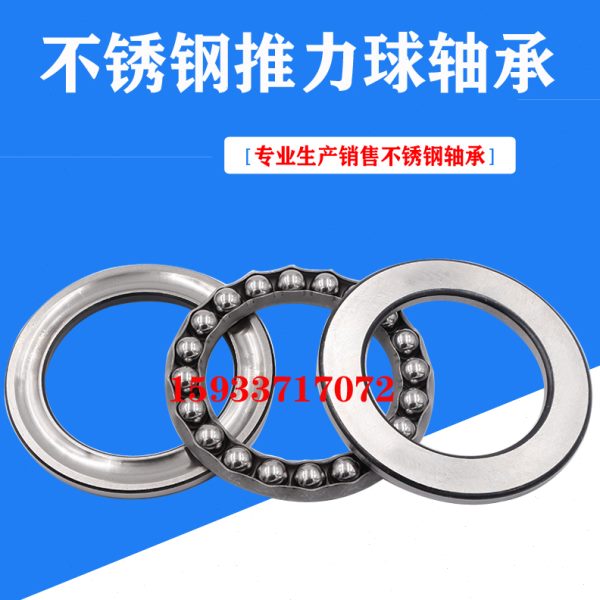 不锈钢推力球平面双向压力轴承S51110 S51111 S51112 51113 51114