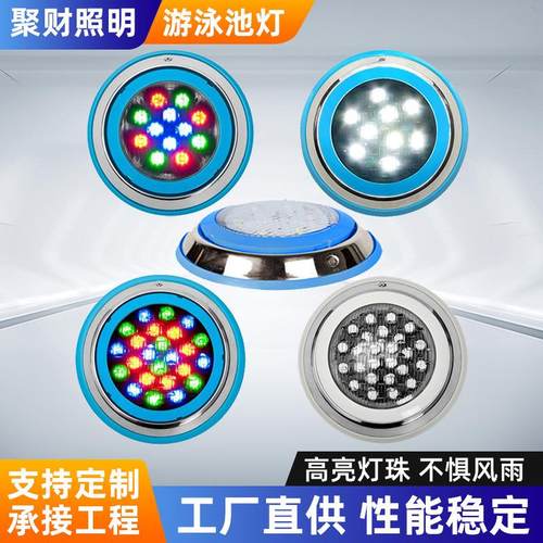 24V低压防水游泳池LED壁灯挂壁式七彩不锈钢水池照明亮化水底灯
