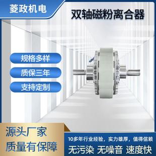 东莞磁粉离合器供应电磁离合器 PC双轴磁粉离合器 磁粉离合器