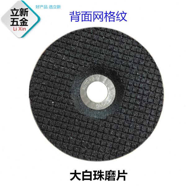 包邮大白珠3厘磨片砂轮片抛光片打磨片切割片不锈钢角磨机适用