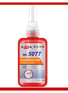 上海康达万达WD5077高强度高粘度厌氧胶螺纹锁固红色胶水250ml