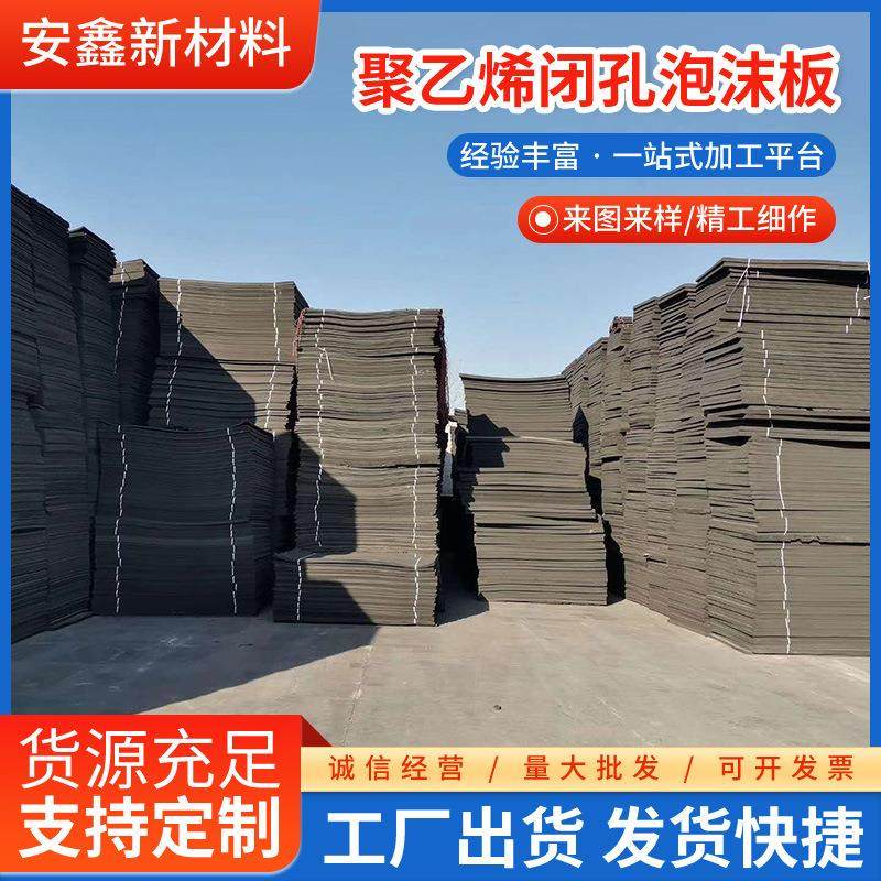 聚乙烯闭孔泡沫板填缝用工程涨缝板高密度低密度泡沫板泡沫止浆条