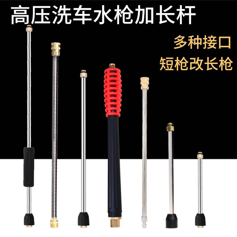 洗车机高压枪不锈钢加长杆延长水枪喷枪长度清洗机配件喷嘴架支座