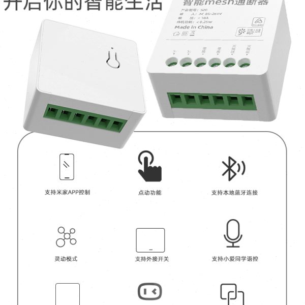 小爱同学控制模块米家mesh通断器定时智能开关通断器凌动情景开关