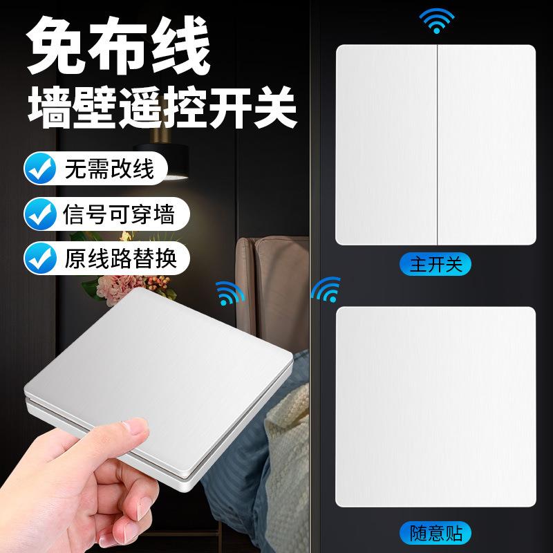 免布线遥控开关智能无线遥控家用面板卧室床头灯具双开随意贴86型