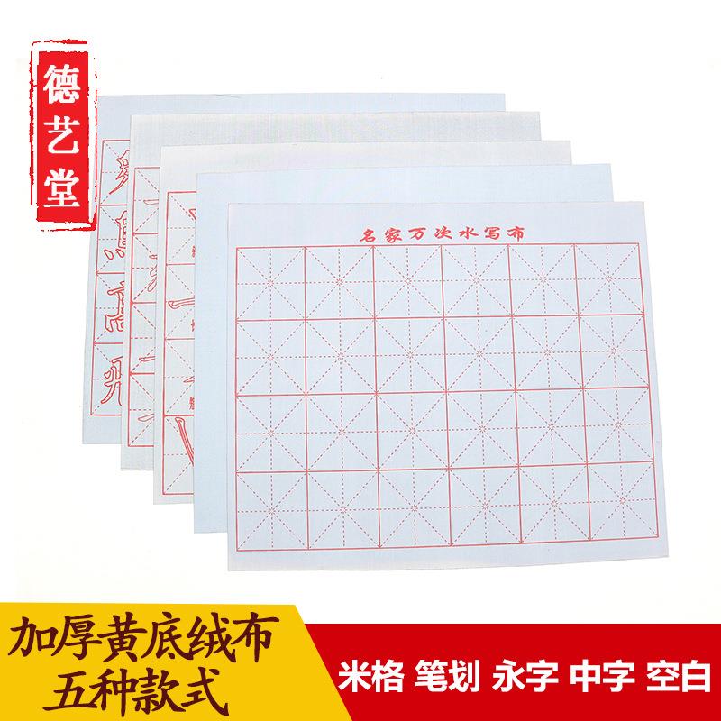 加厚牛津布小号水写布 万次水写布 文房四宝无轴水写布万次