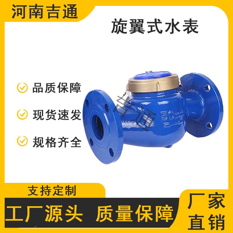 厂家供旋应自来家用水表防翼式水表半液封式滴水漏水表